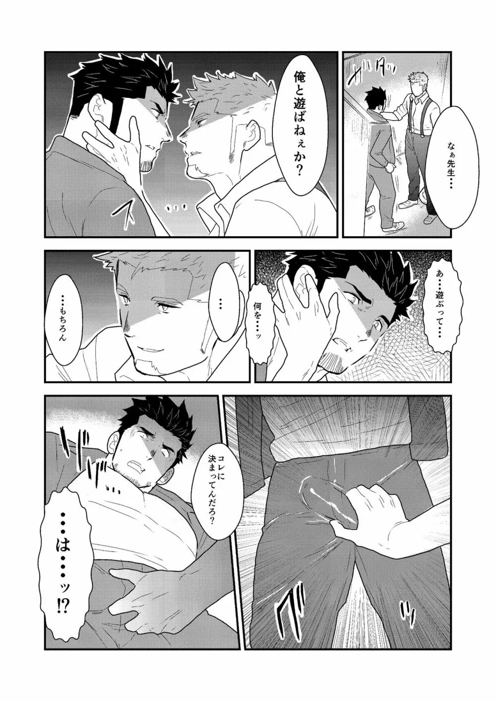 新生トイレの太郎さん - page14