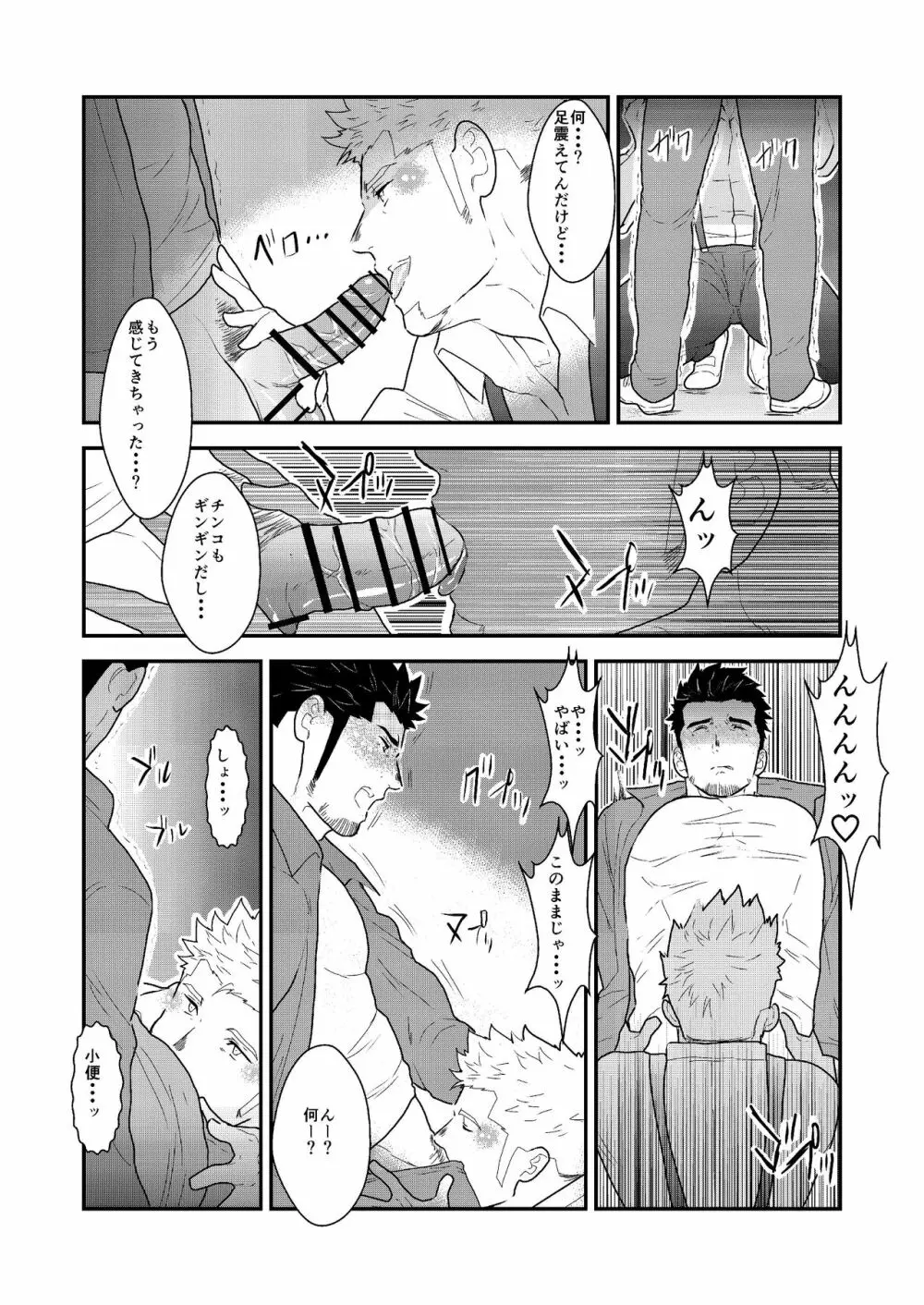 新生トイレの太郎さん - page17