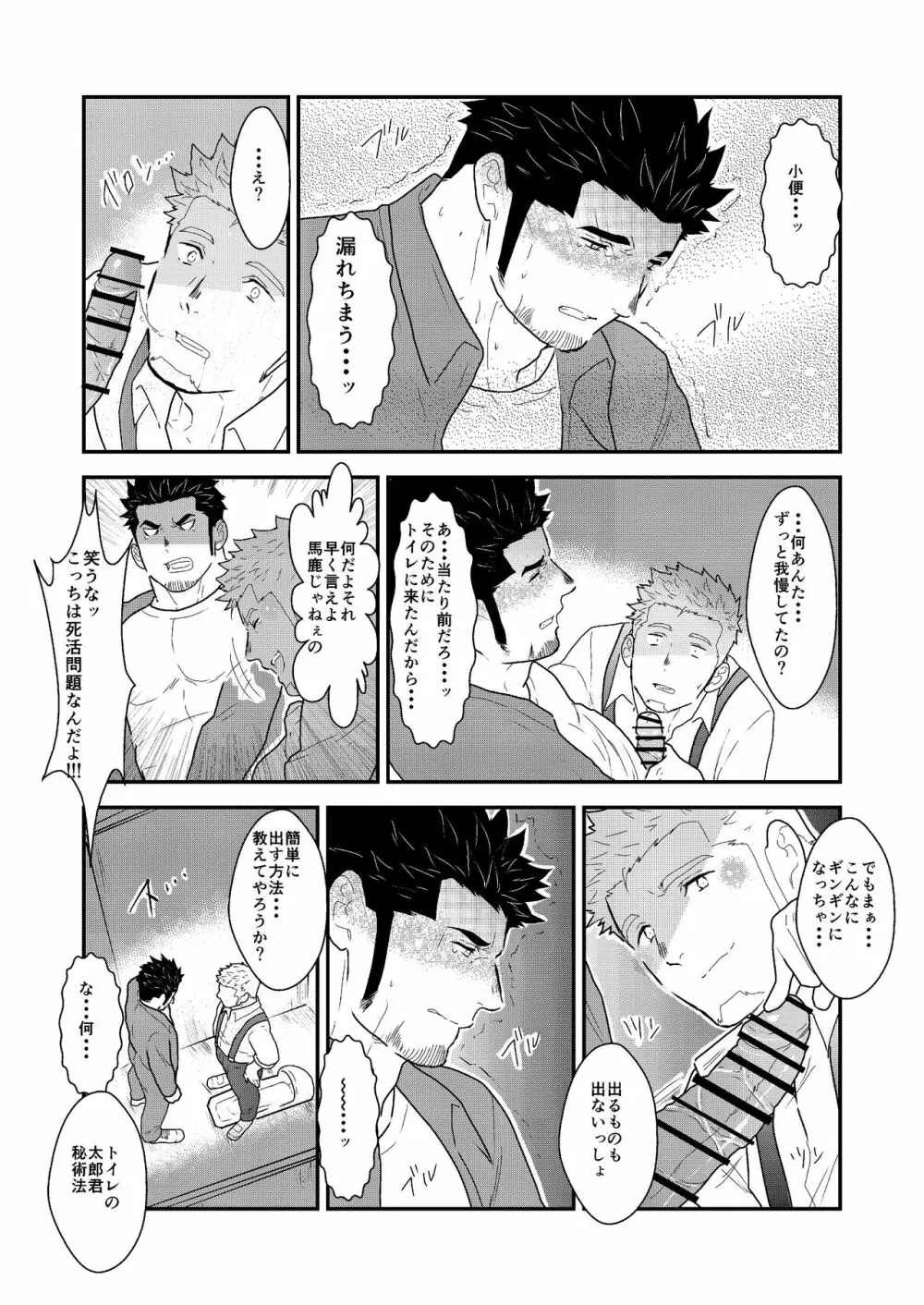 新生トイレの太郎さん - page18