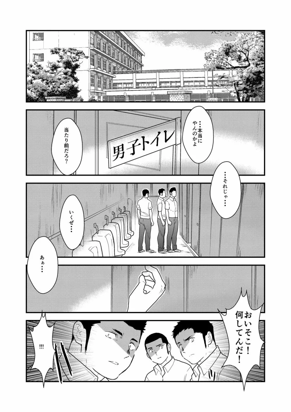 新生トイレの太郎さん - page2