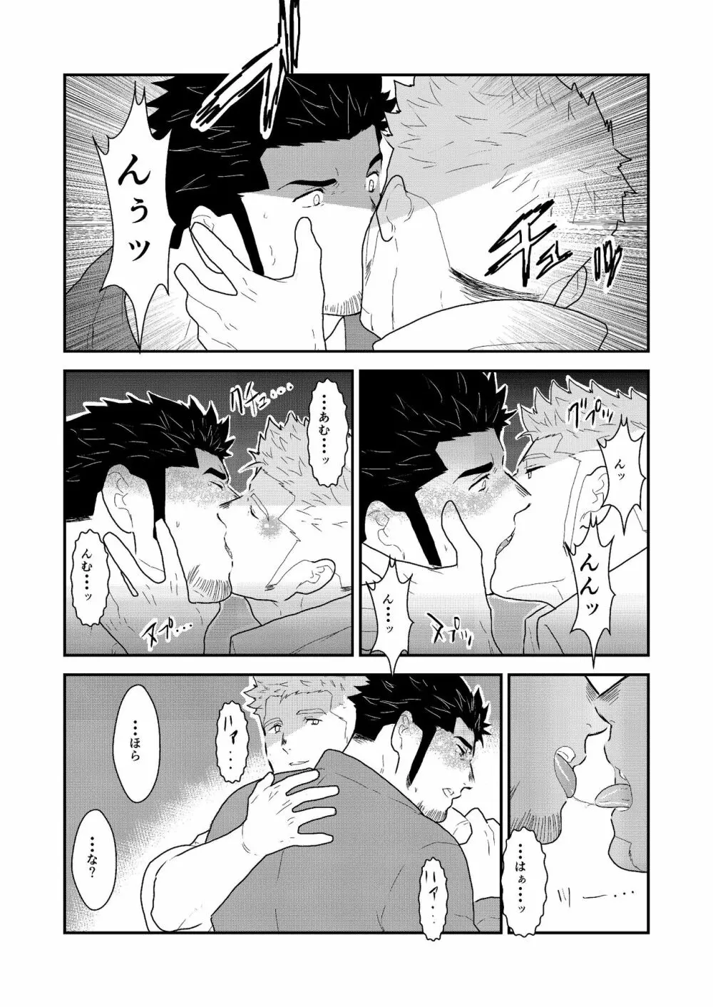 新生トイレの太郎さん - page20