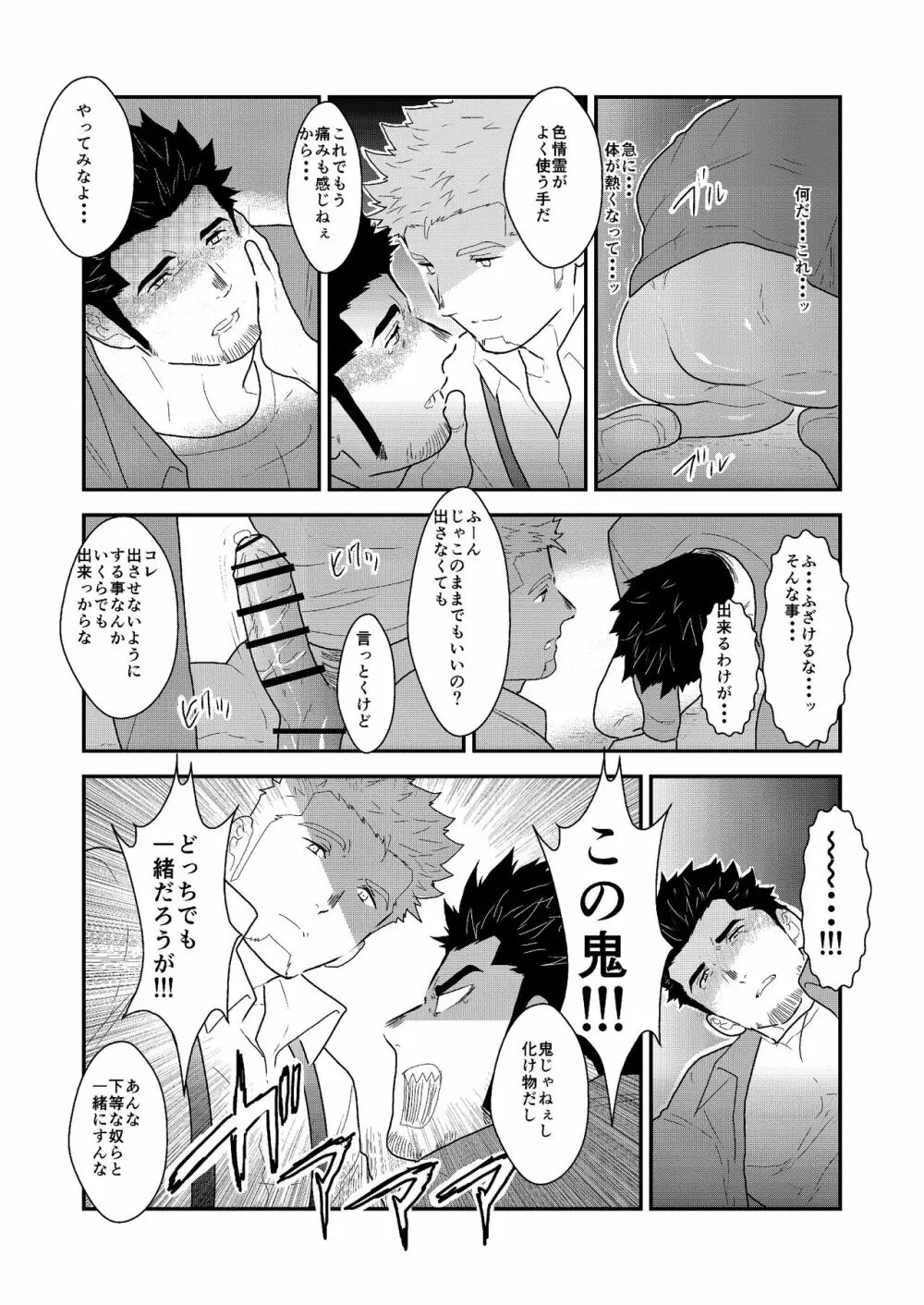 新生トイレの太郎さん - page21