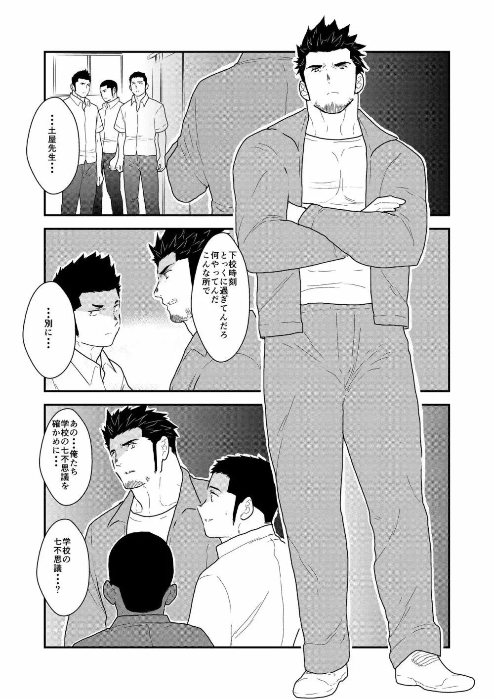 新生トイレの太郎さん - page3