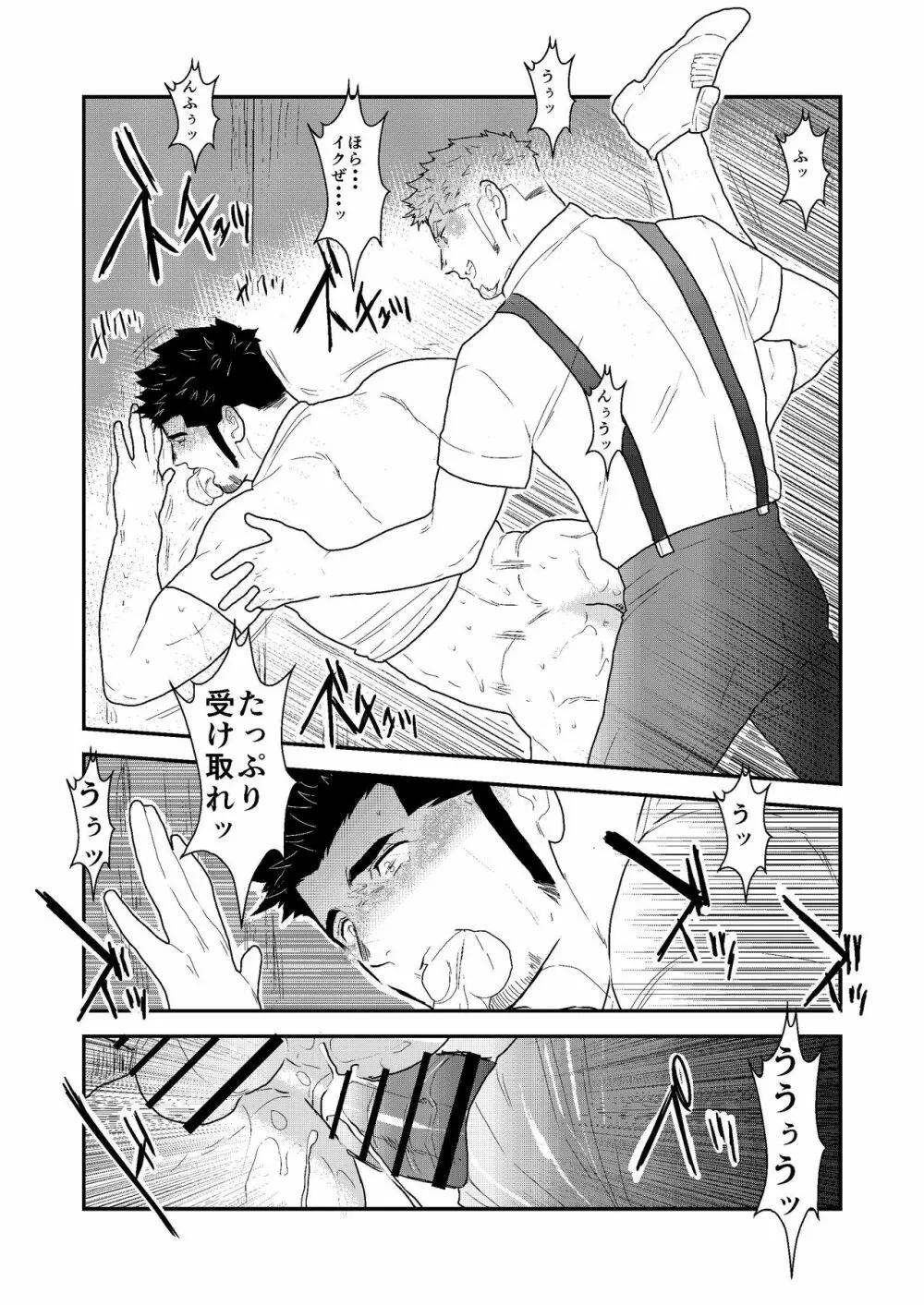 新生トイレの太郎さん - page30