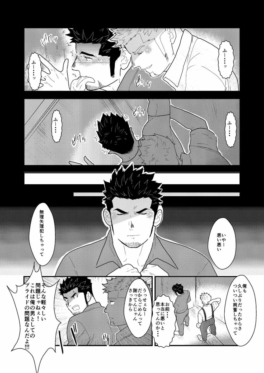 新生トイレの太郎さん - page32