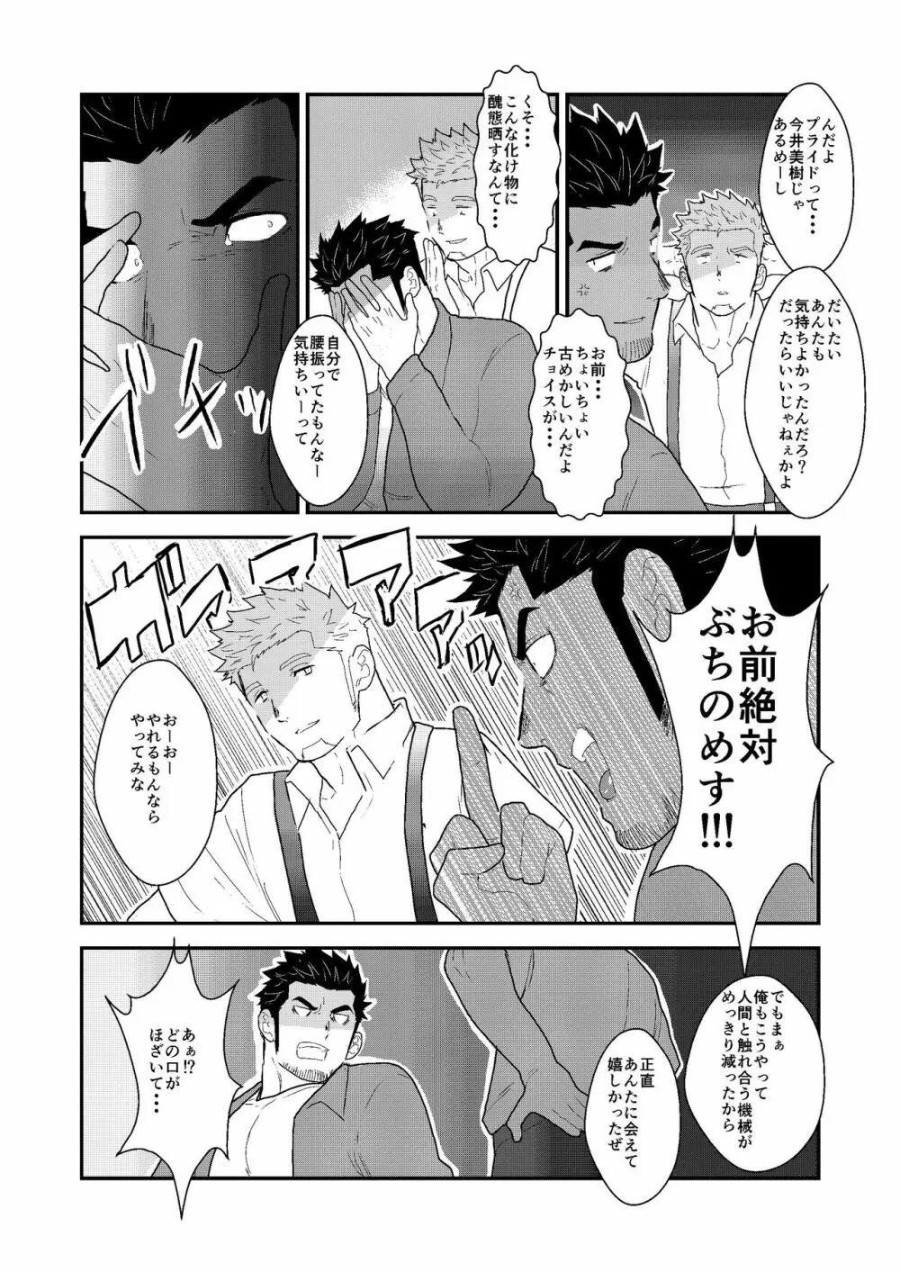 新生トイレの太郎さん - page33