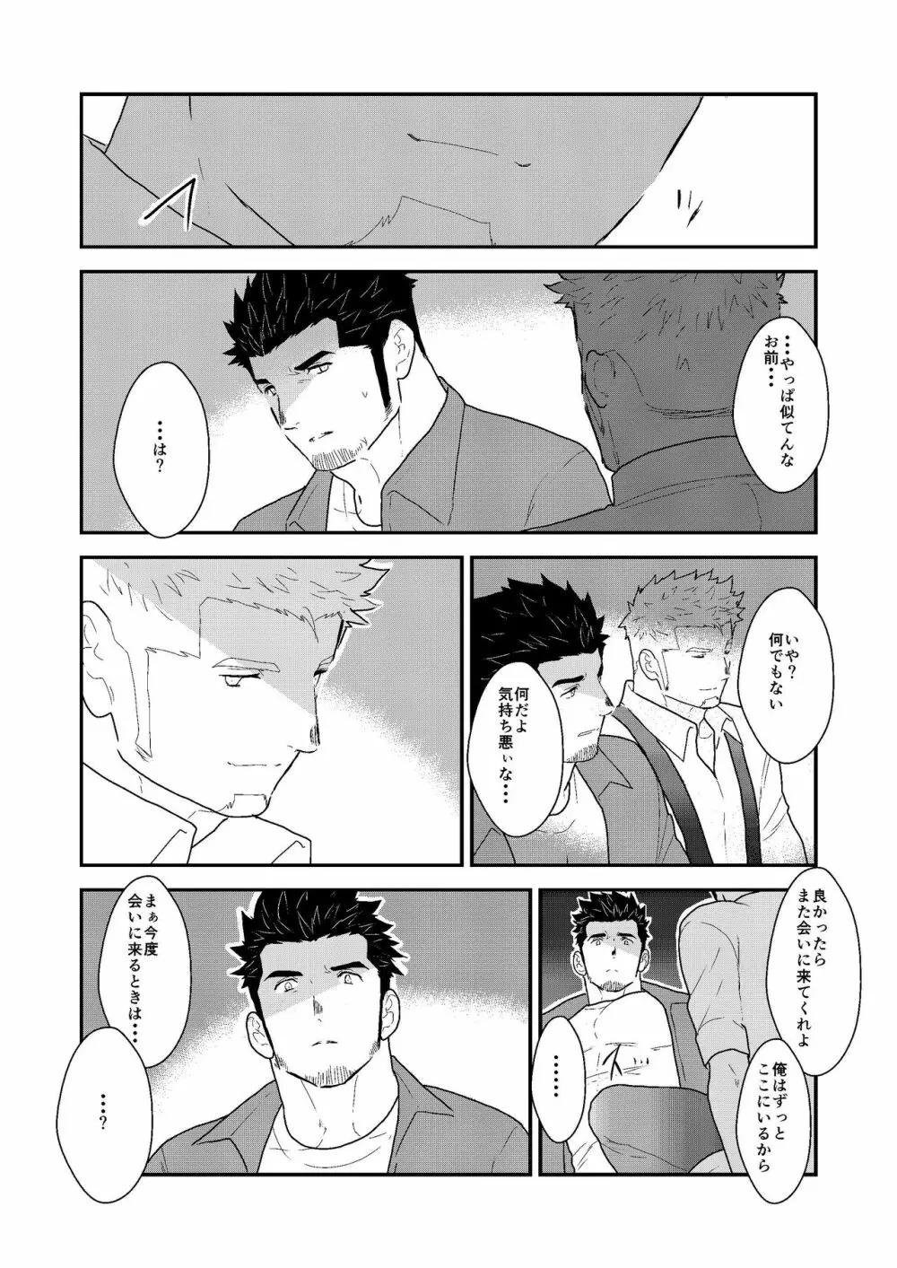 新生トイレの太郎さん - page35