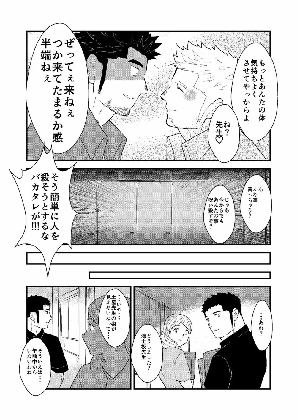 新生トイレの太郎さん - page36