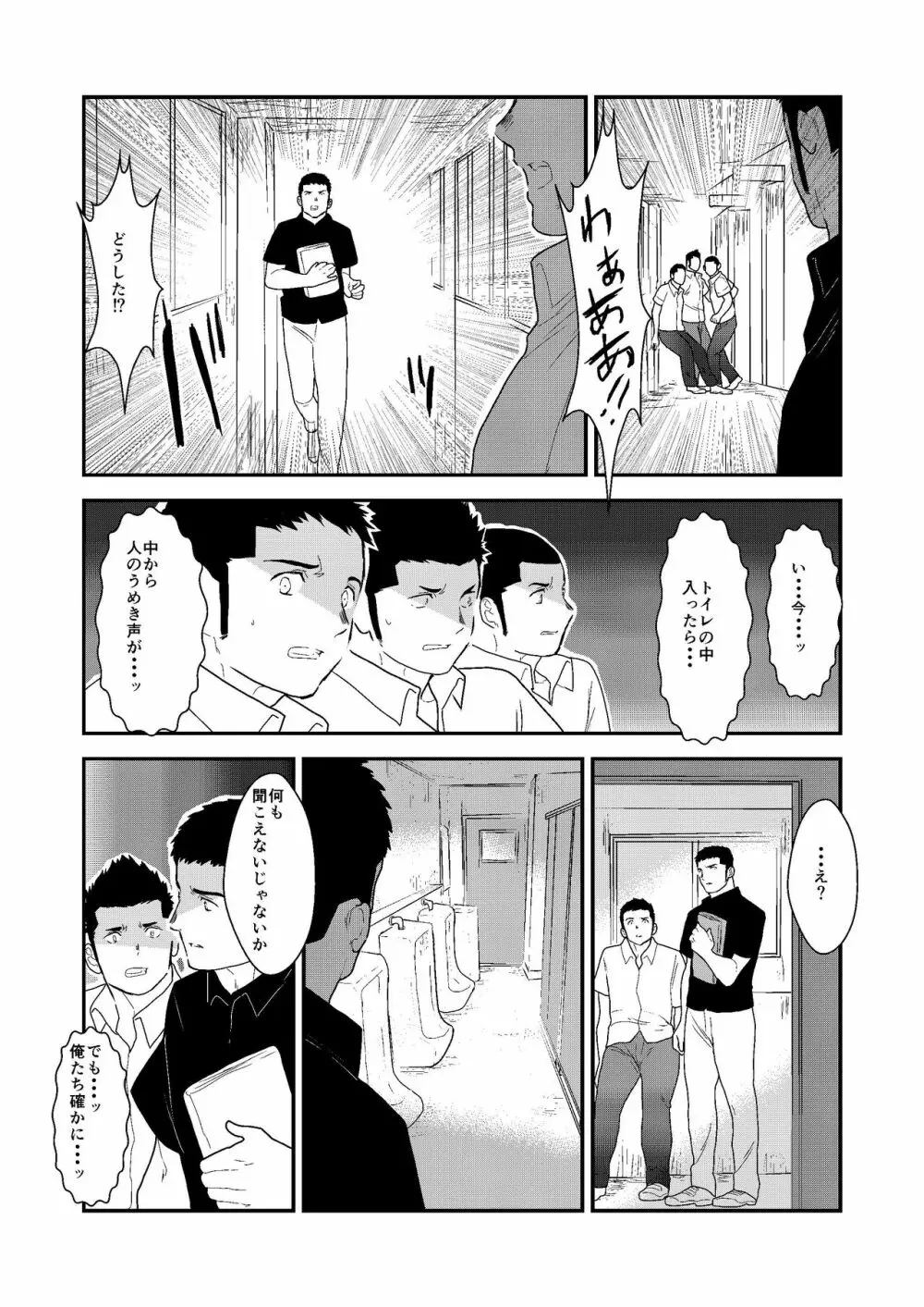 新生トイレの太郎さん - page37