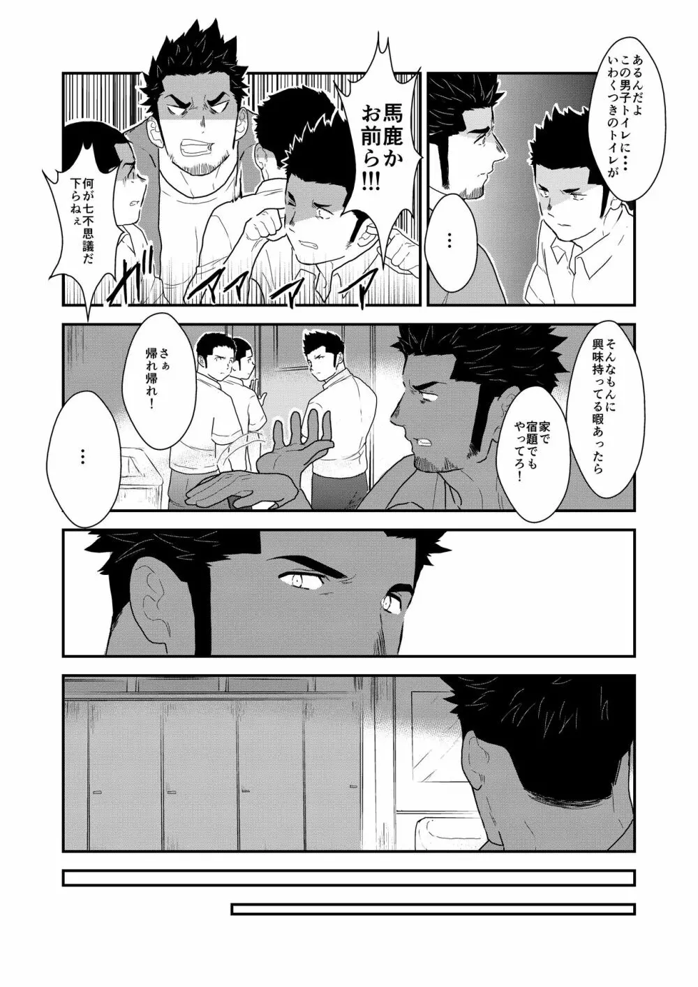 新生トイレの太郎さん - page4