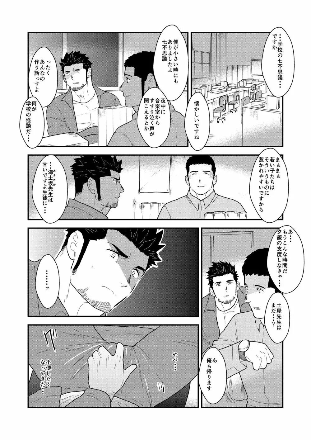 新生トイレの太郎さん - page5