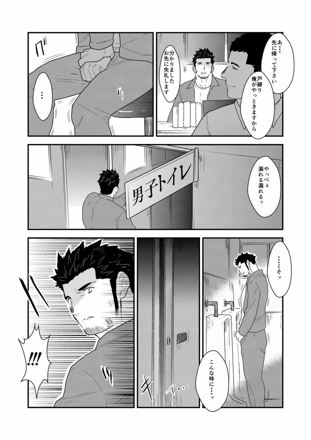 新生トイレの太郎さん - page6