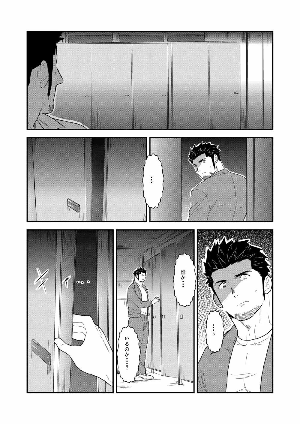 新生トイレの太郎さん - page7