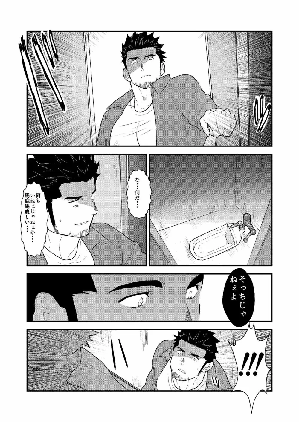 新生トイレの太郎さん - page8