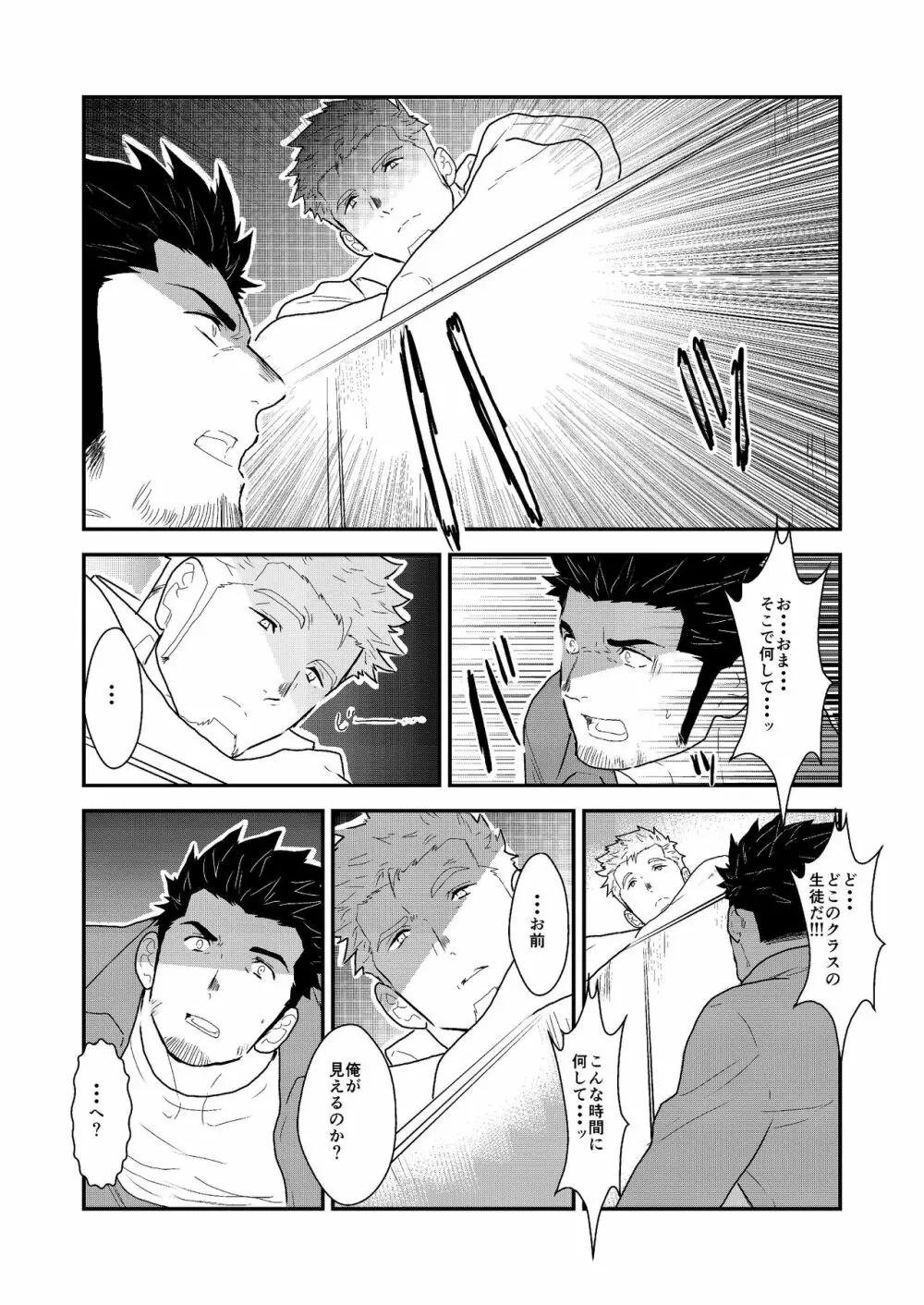 新生トイレの太郎さん - page9