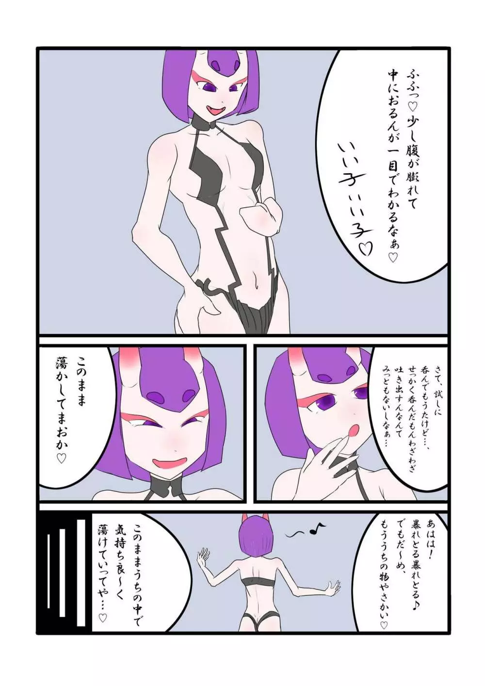 Shuten vore - page4