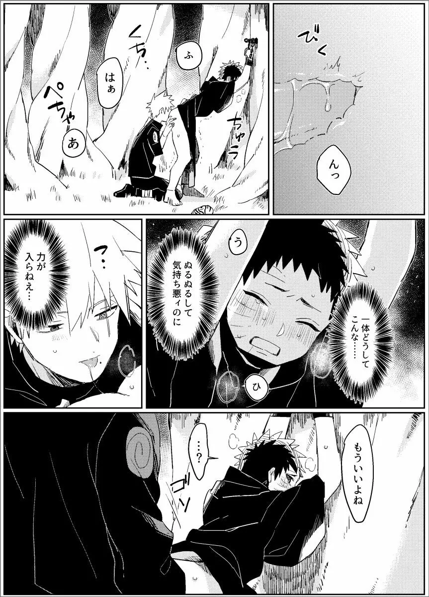 夢だから何でも思いどおり! -前編- - page22