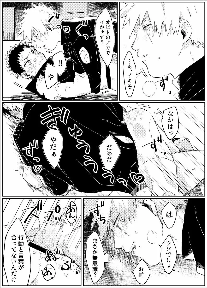 夢だから何でも思いどおり! -前編- - page54