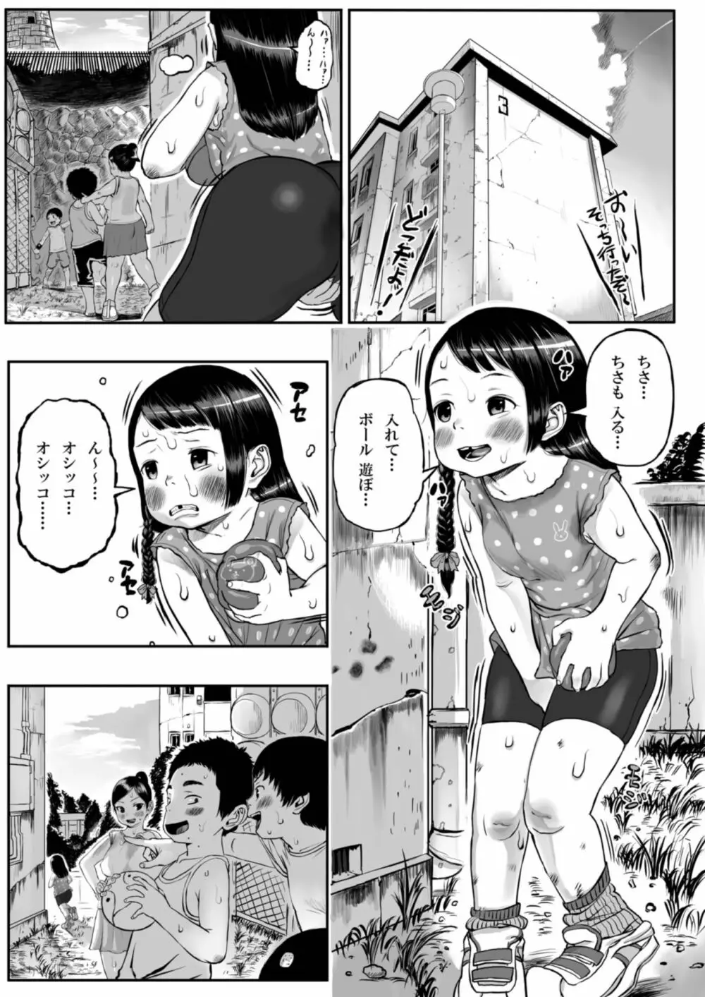 団地少女ちさちゃん - page3