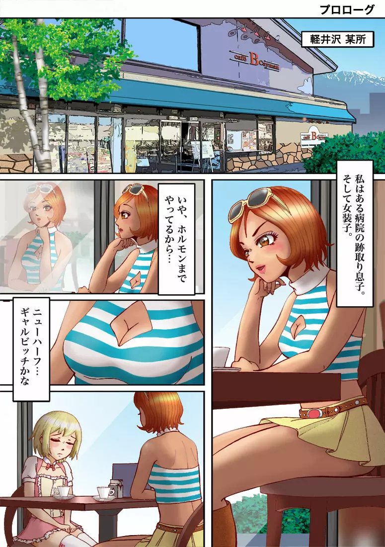 別荘の敷地に入り込んだショタを男の娘オナペットにしたった - page2