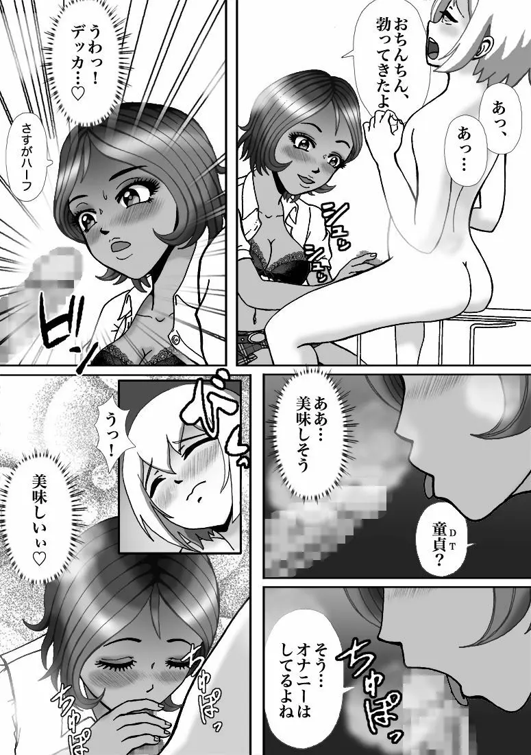 別荘の敷地に入り込んだショタを男の娘オナペットにしたった - page21