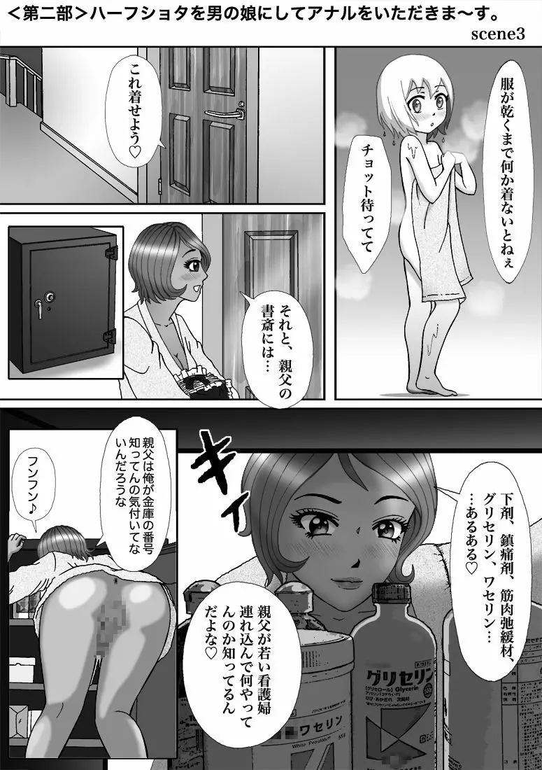 別荘の敷地に入り込んだショタを男の娘オナペットにしたった - page28