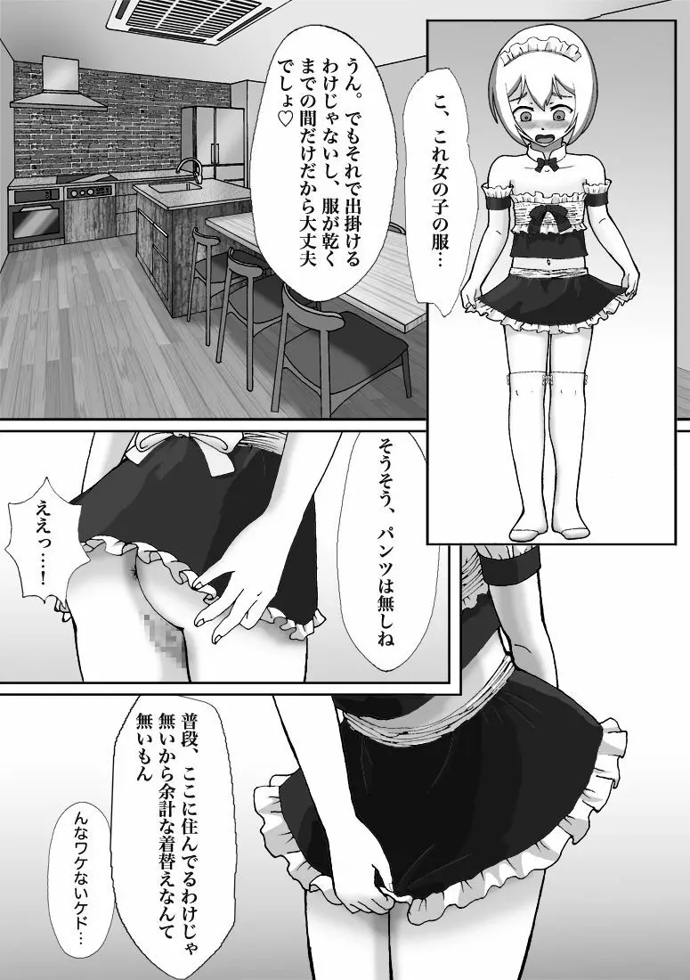 別荘の敷地に入り込んだショタを男の娘オナペットにしたった - page29