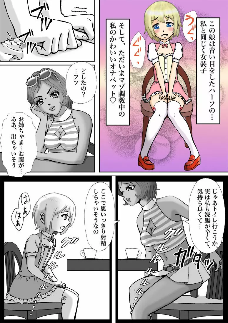 別荘の敷地に入り込んだショタを男の娘オナペットにしたった - page3