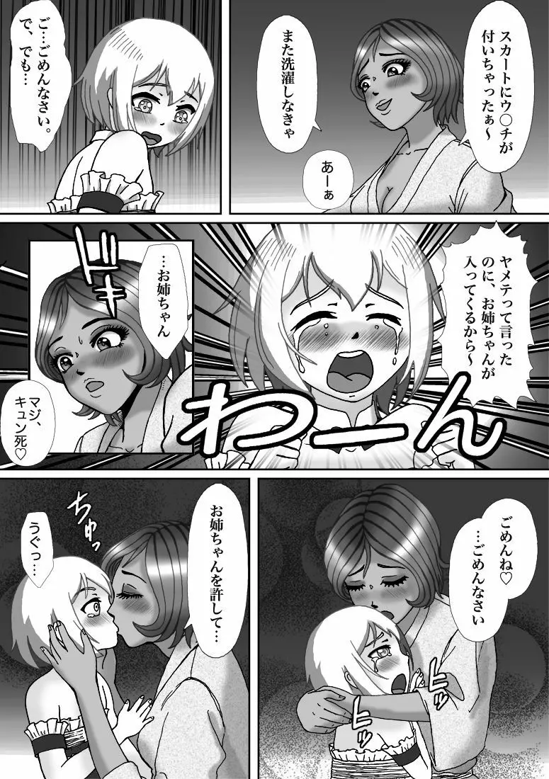 別荘の敷地に入り込んだショタを男の娘オナペットにしたった - page35