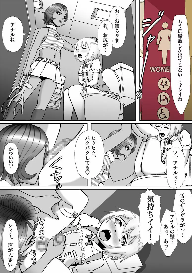 別荘の敷地に入り込んだショタを男の娘オナペットにしたった - page4