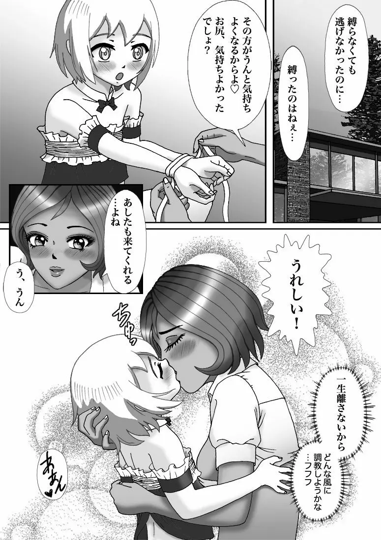 別荘の敷地に入り込んだショタを男の娘オナペットにしたった - page45