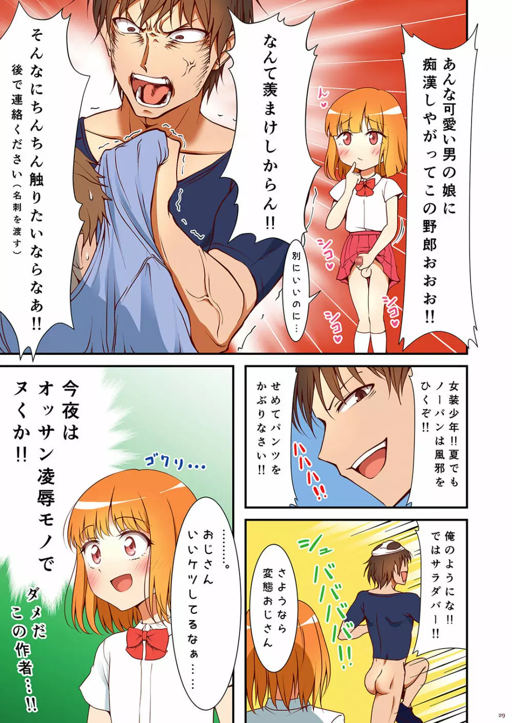 ホクロ流星群せかんど - page29