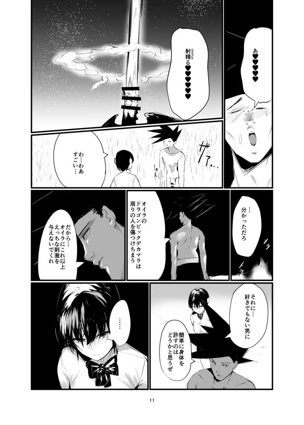 奇想天外エロ同人ブック vol.1 - page10