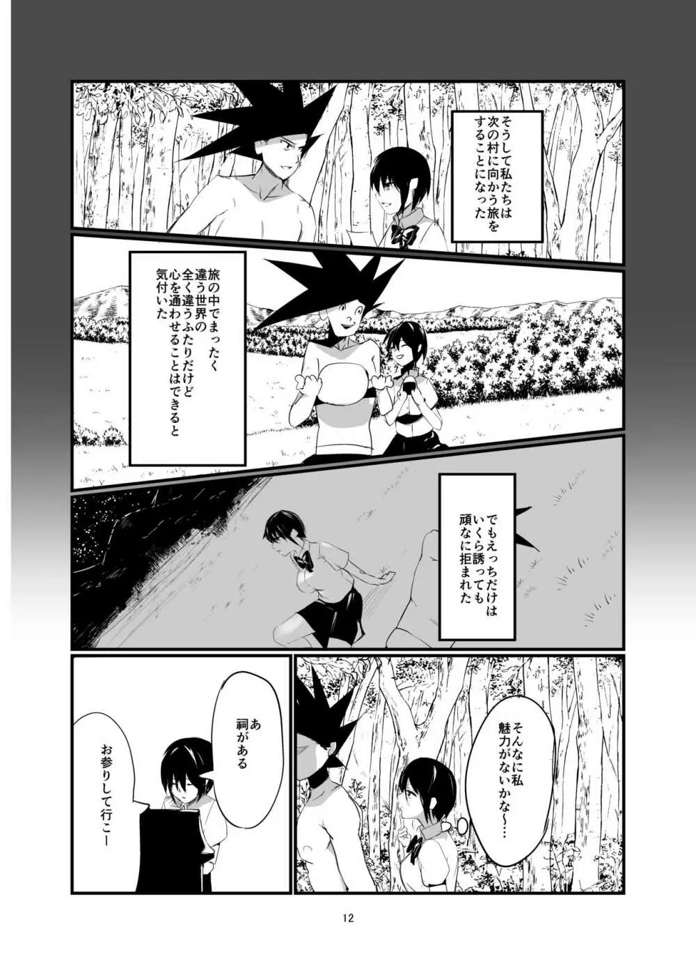 奇想天外エロ同人ブック vol.1 - page11