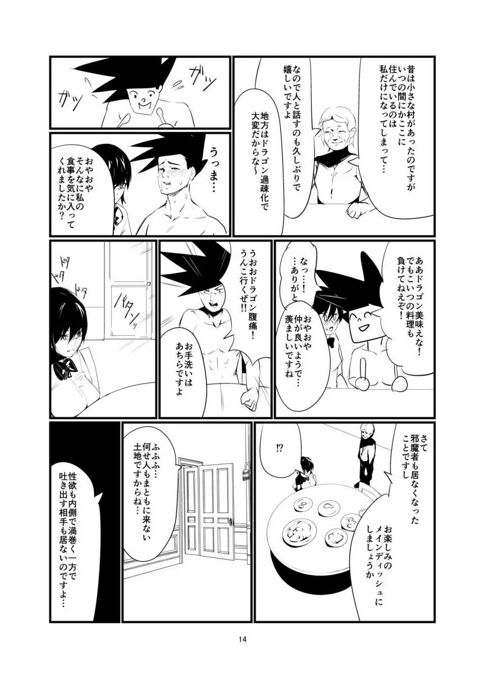 奇想天外エロ同人ブック vol.1 - page13