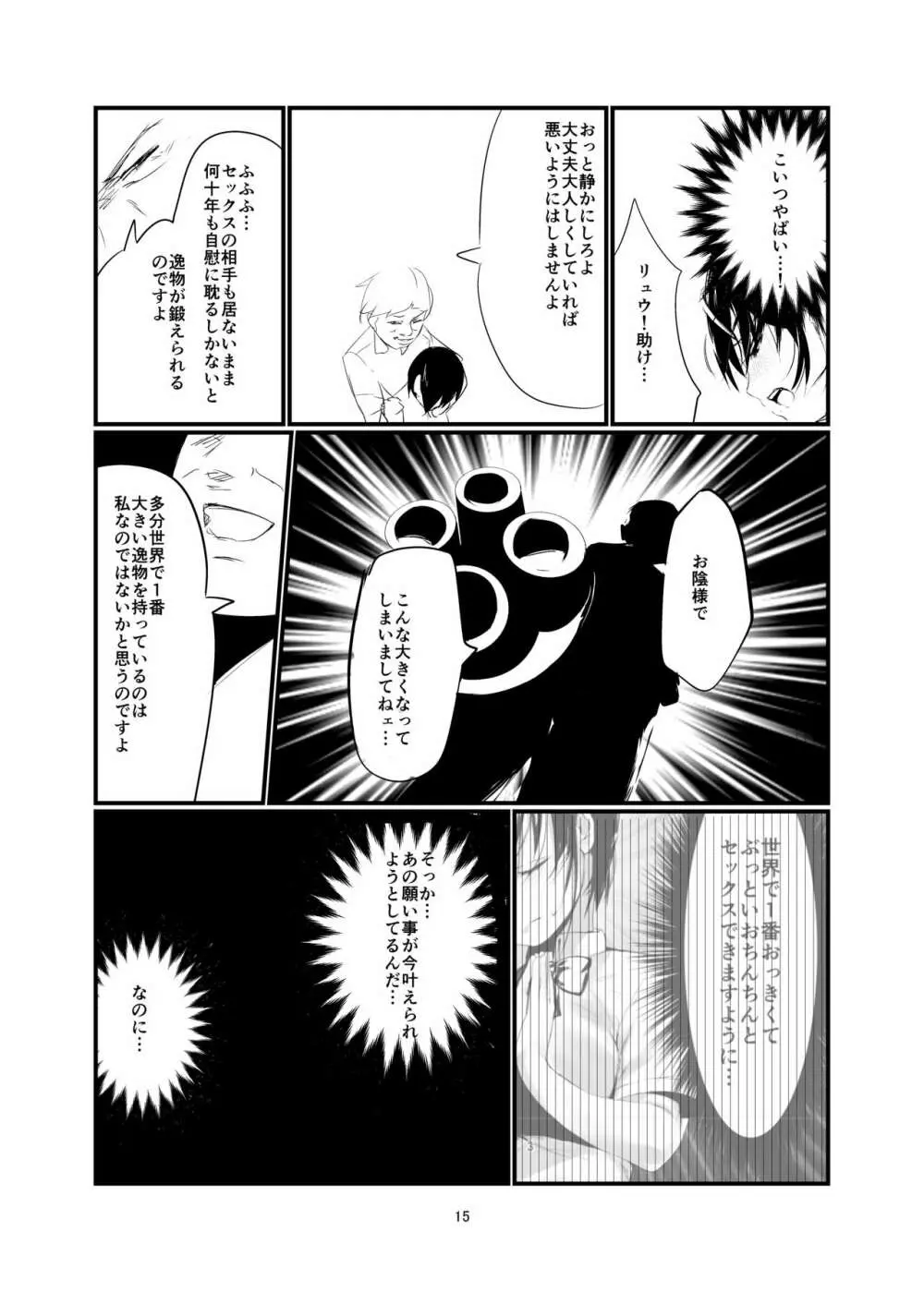 奇想天外エロ同人ブック vol.1 - page14