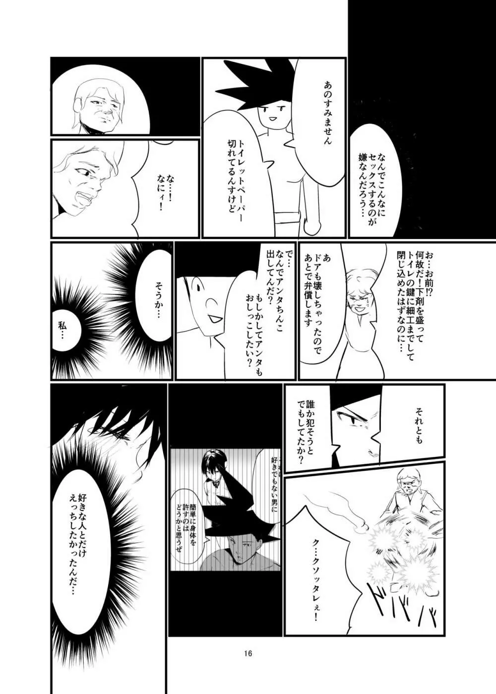 奇想天外エロ同人ブック vol.1 - page15