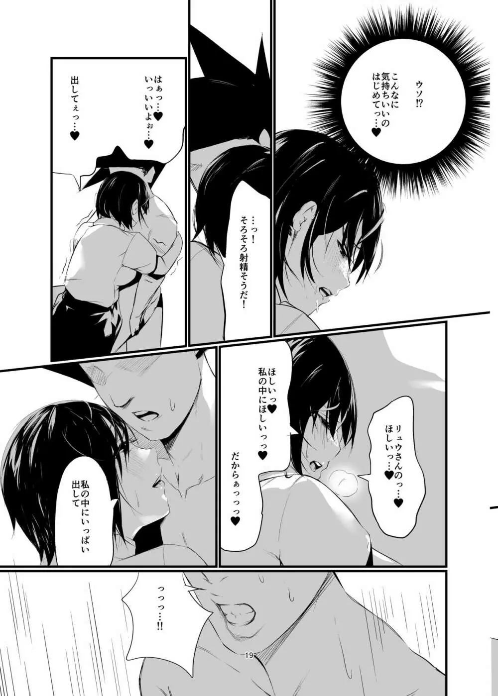 奇想天外エロ同人ブック vol.1 - page18