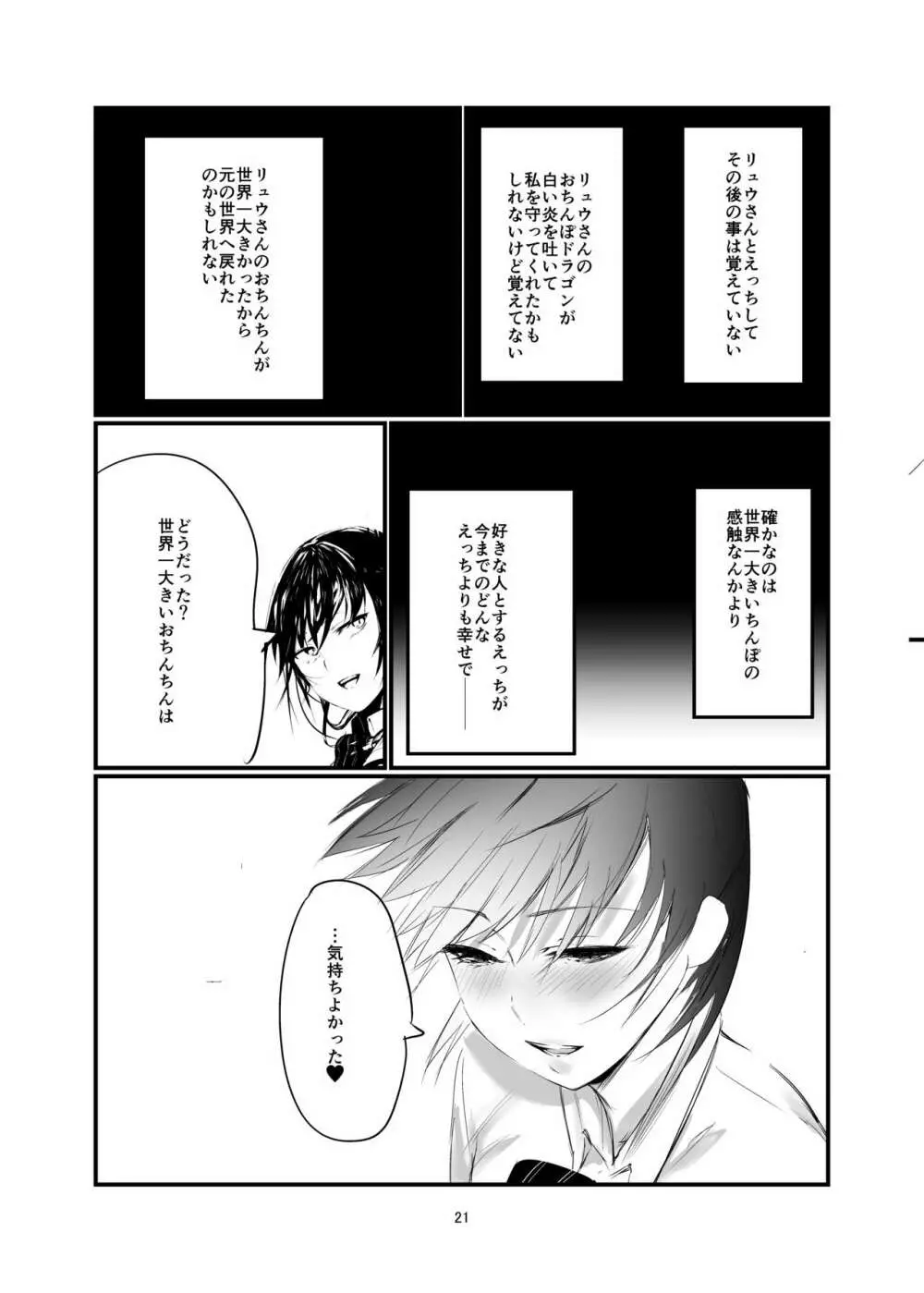 奇想天外エロ同人ブック vol.1 - page20