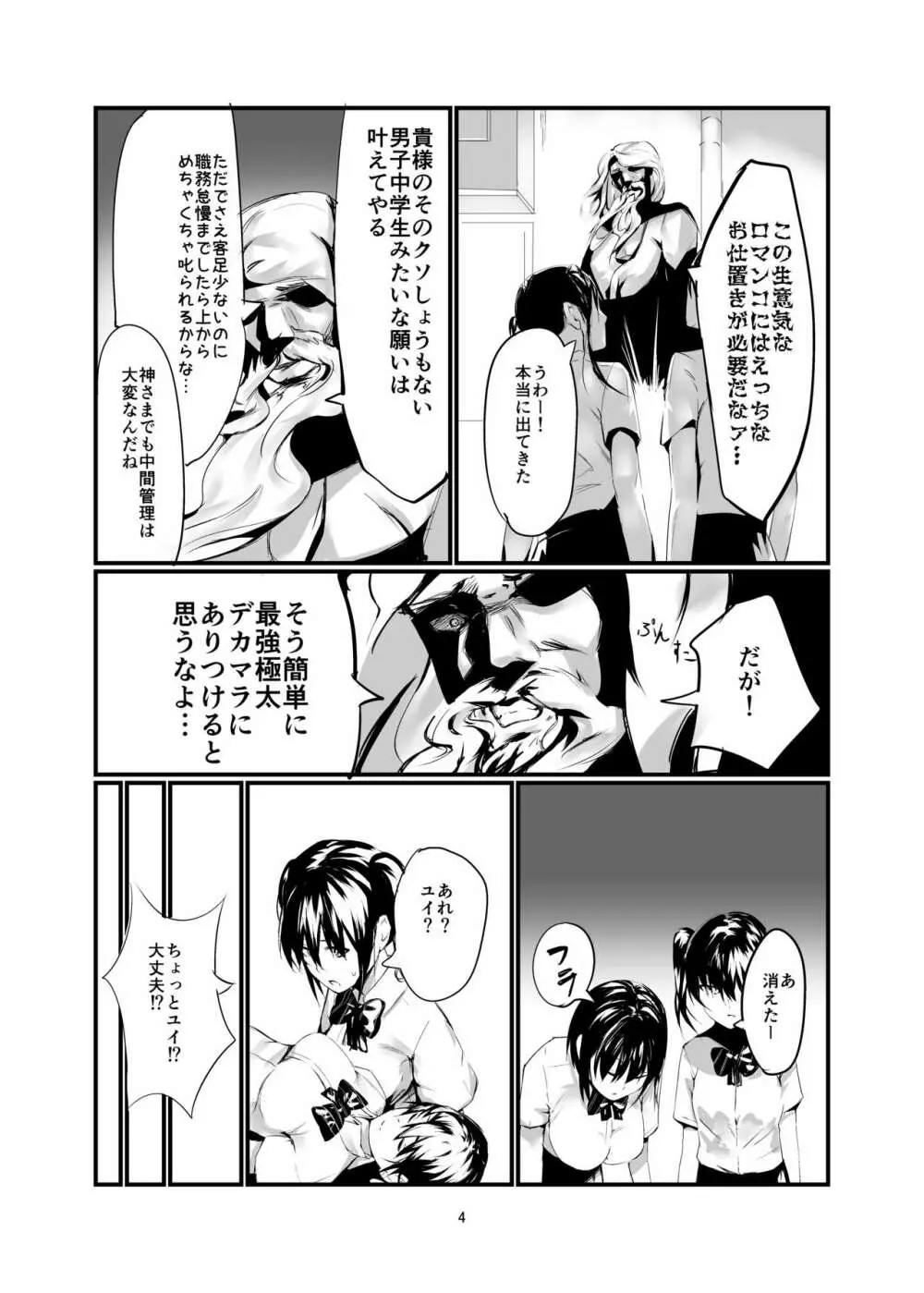 奇想天外エロ同人ブック vol.1 - page3