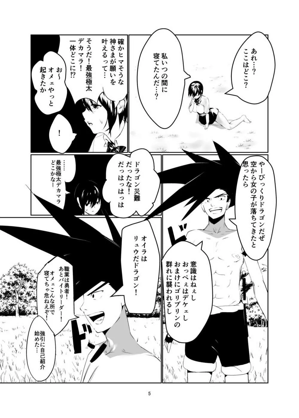 奇想天外エロ同人ブック vol.1 - page4