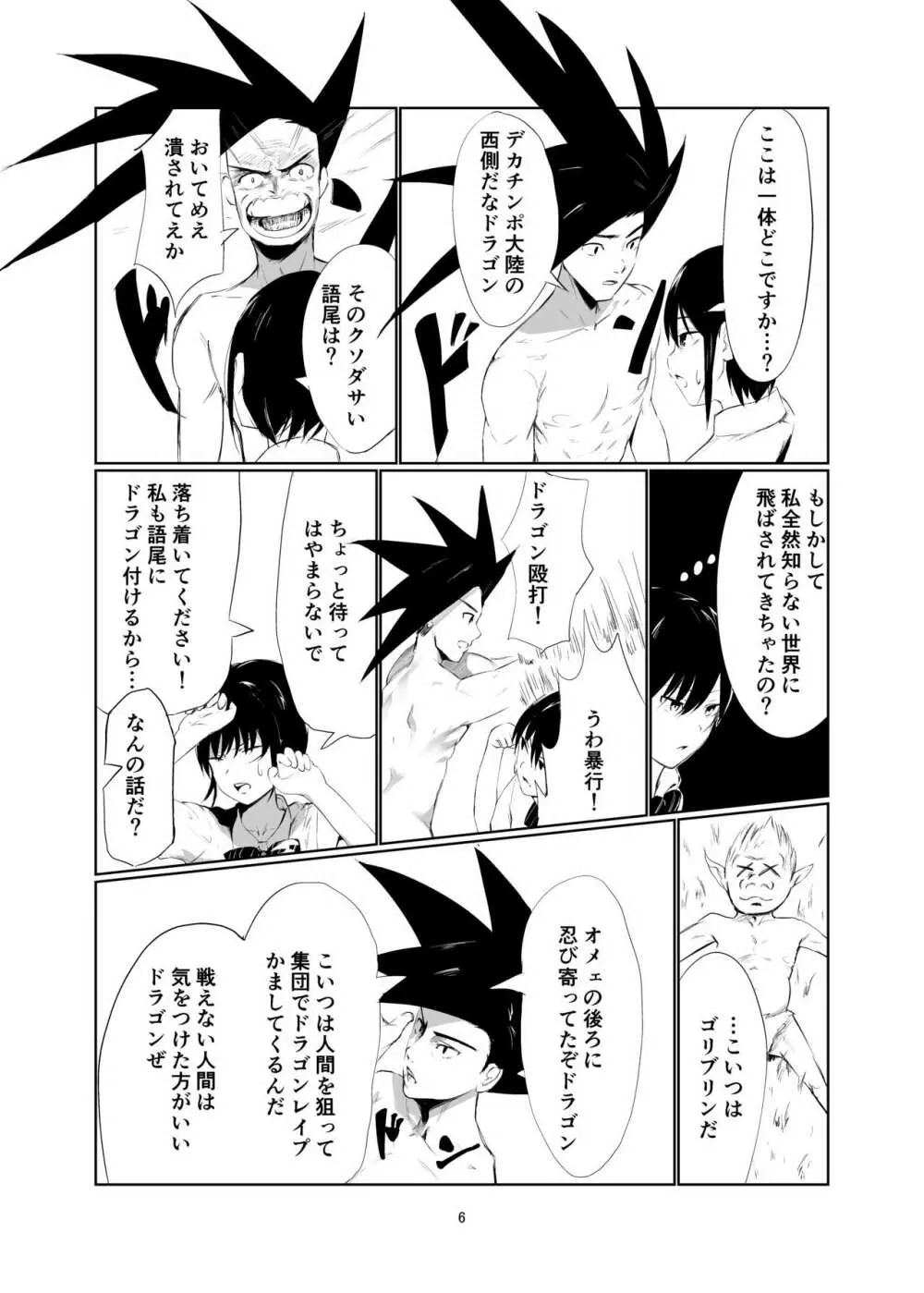 奇想天外エロ同人ブック vol.1 - page5