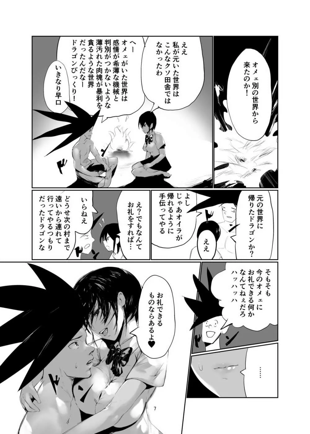 奇想天外エロ同人ブック vol.1 - page6