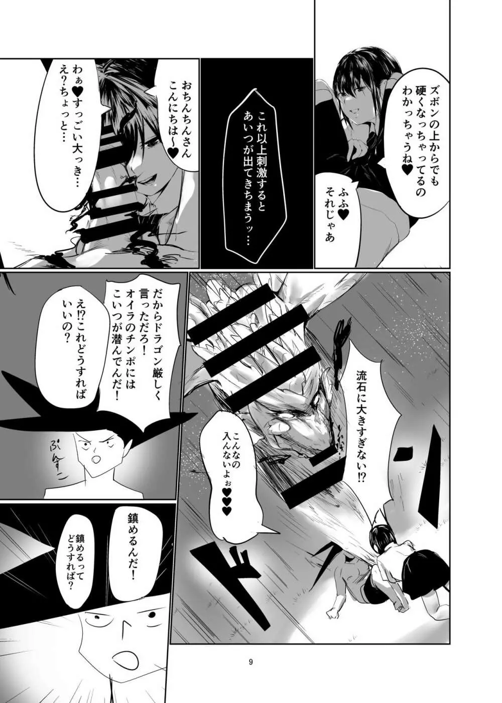 奇想天外エロ同人ブック vol.1 - page8