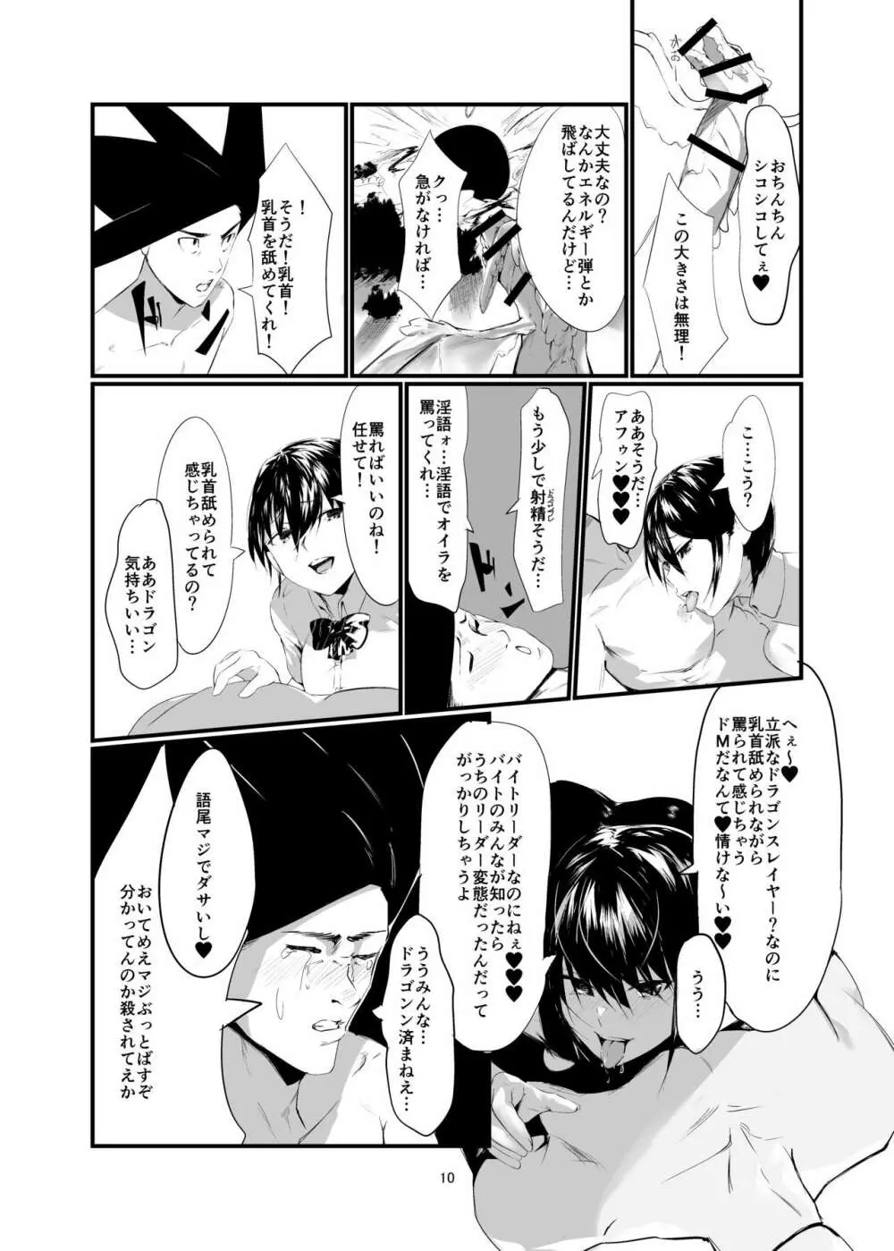 奇想天外エロ同人ブック vol.1 - page9