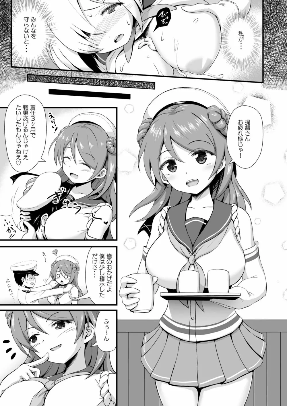 ロック解除！！浜風はーと。 - page5