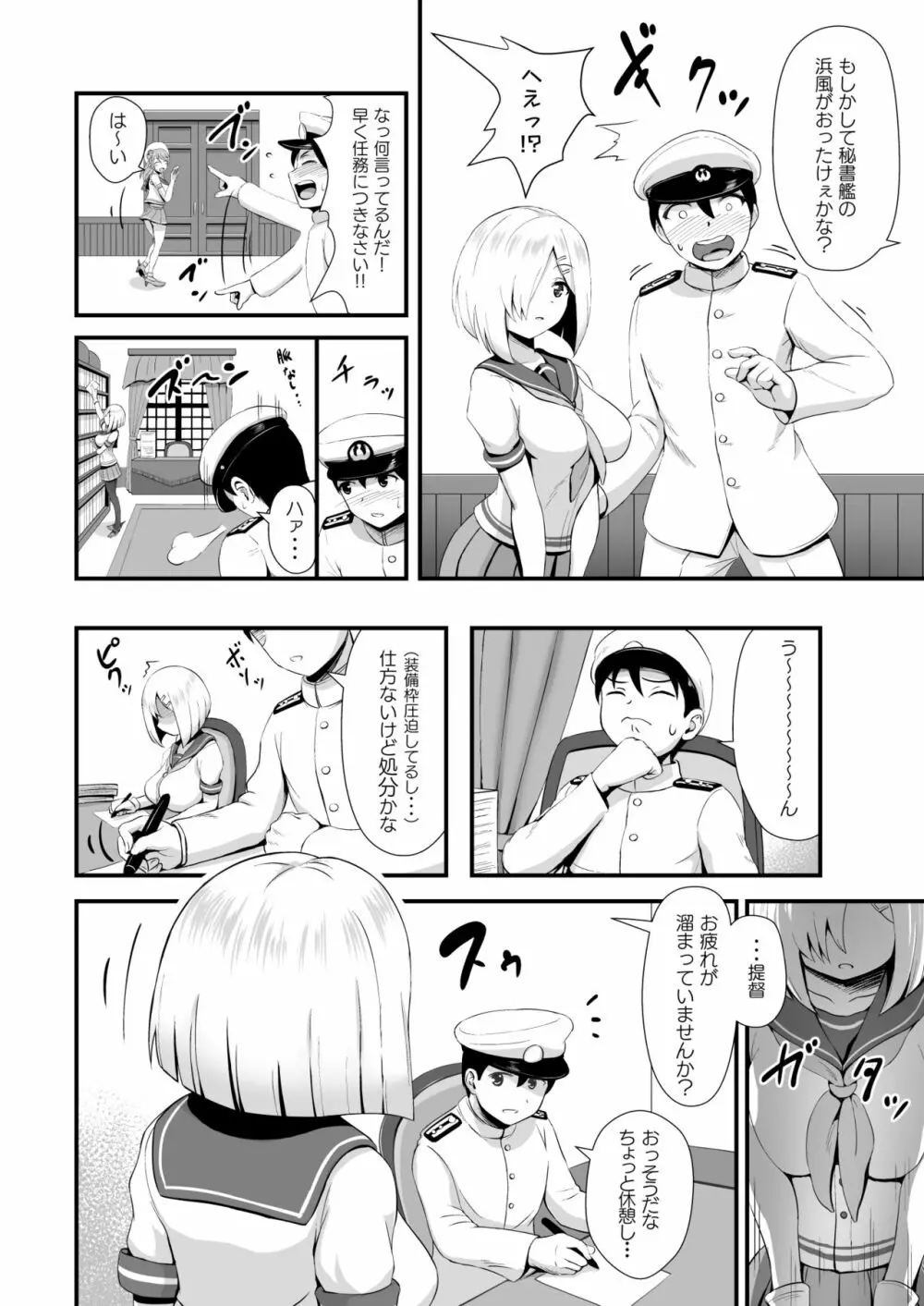 ロック解除！！浜風はーと。 - page6