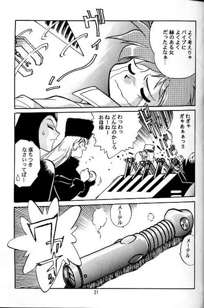 裏アウトランダーズ総集編VOL.3 - page18