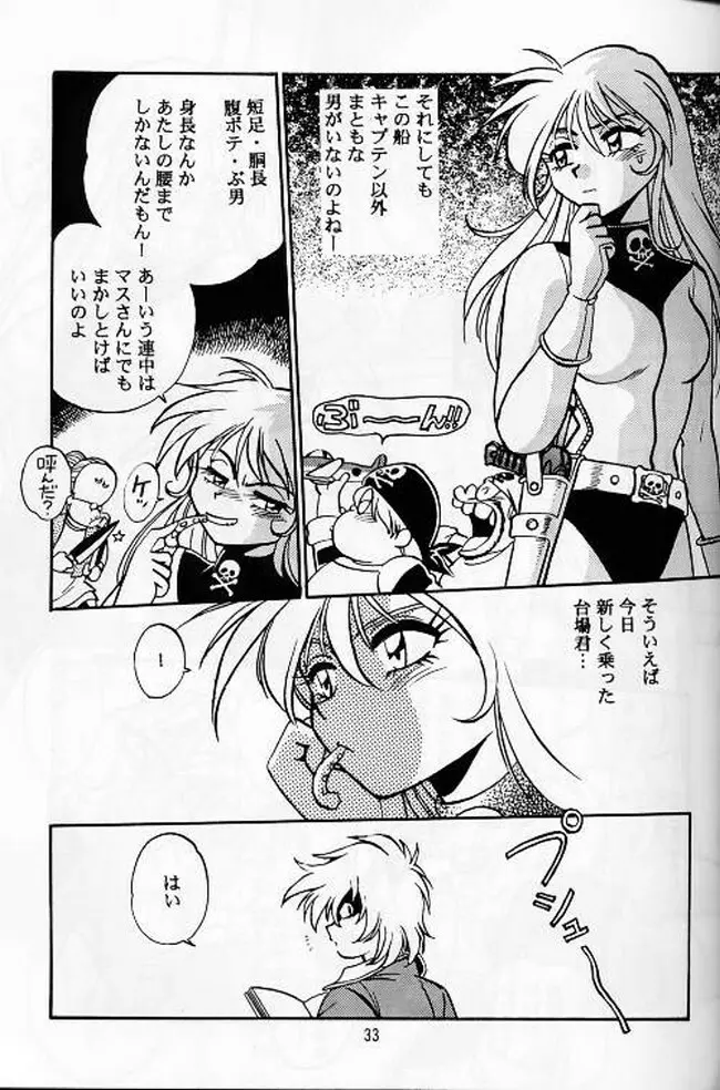 裏アウトランダーズ総集編VOL.3 - page30