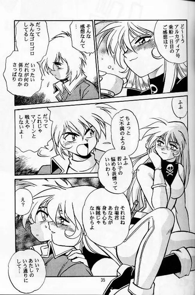 裏アウトランダーズ総集編VOL.3 - page32